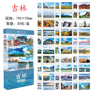 吉林明信片长白山天池雾松岛查干湖长白瀑布等打卡延吉旅游纪念品