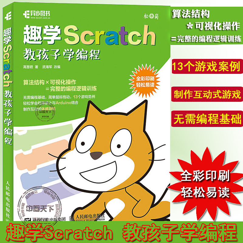 scratchÉÙ¶ùȤζ±à³Ì º¢×Óѧ±à³ÌÈëÃŽ̳ÌÊé¼® ¶¯ÊÖÍæ×ªscratch2.0 dk±à³ÌÕæºÃÍæ-6Ë꿪ʼѧscratch ½ÌСѧÉúÇáËÉÍæ×ª¶ùͯ±à³Ìr1k