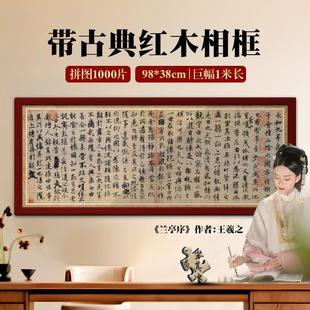 玩 兰亭序拼图1000片中国名字画巨幅带相框装 饰成人解压益智拼装