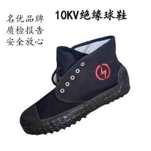 透气高帮橡胶高压防护安全鞋 10绝缘鞋 帆布黑色5电工劳保鞋