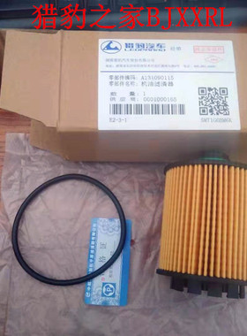 长丰猎豹迈途MATTU机油格机油滤清A131090115