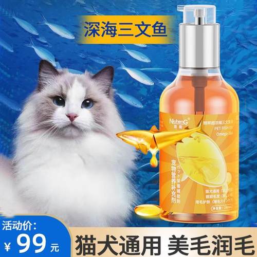 纽衡深海三文鱼油猫狗美毛护肤