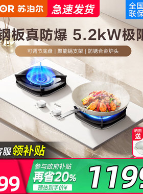 【政府补贴】苏泊尔白色防爆燃气灶家用天然煤气双灶嵌入式MB57W