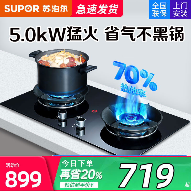 70%热效率5千瓦超一级能效燃气灶