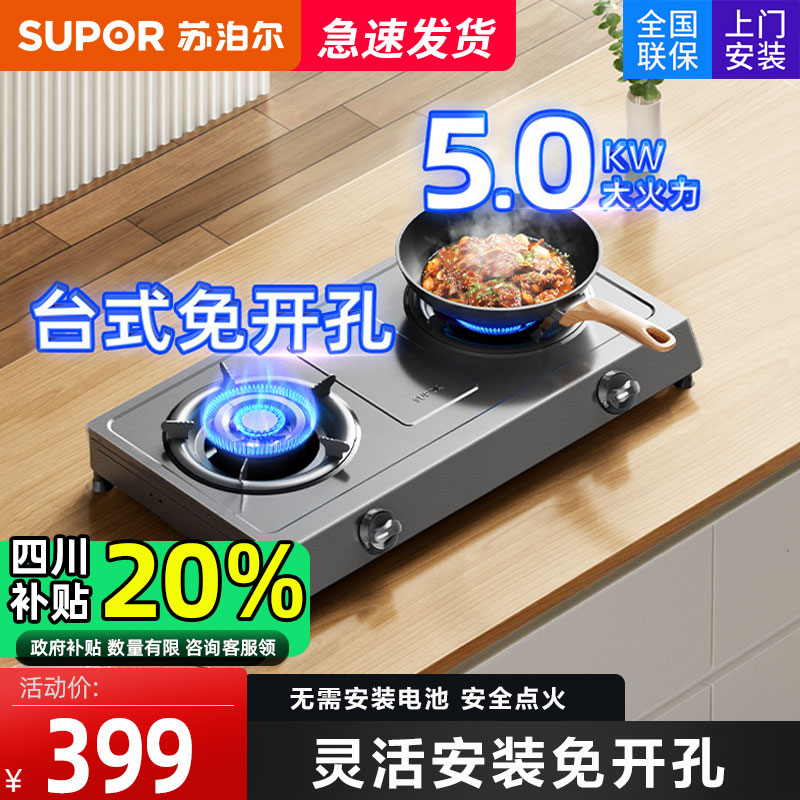 苏泊尔5kw台式燃气灶台