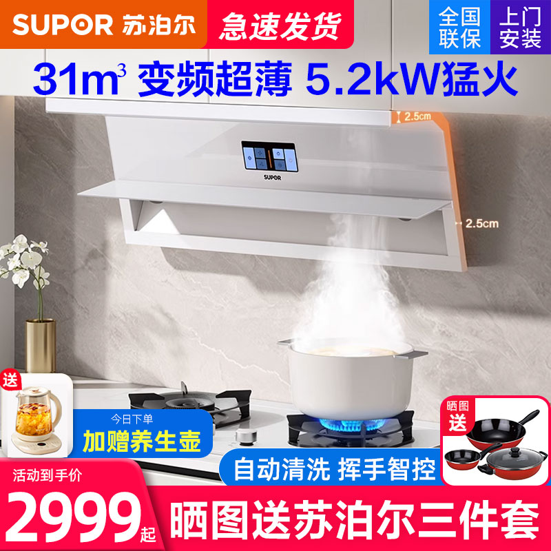 【咨询优惠】苏泊尔白色烟灶套装