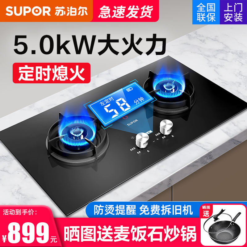 苏泊尔5千瓦定时关火燃气灶正品