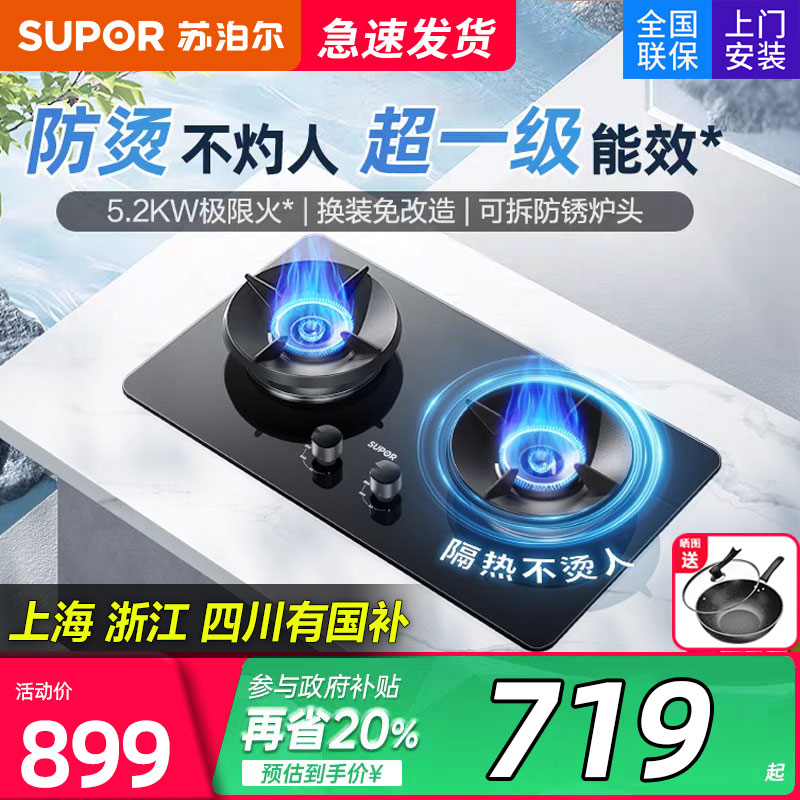 苏泊尔MB21煤气灶燃气灶双灶家用嵌入式天然气液化气灶具猛火灶台