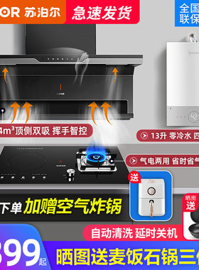 苏泊尔ME17大吸力抽油烟机气电两用燃气电磁炉液化气一体灶套餐装
