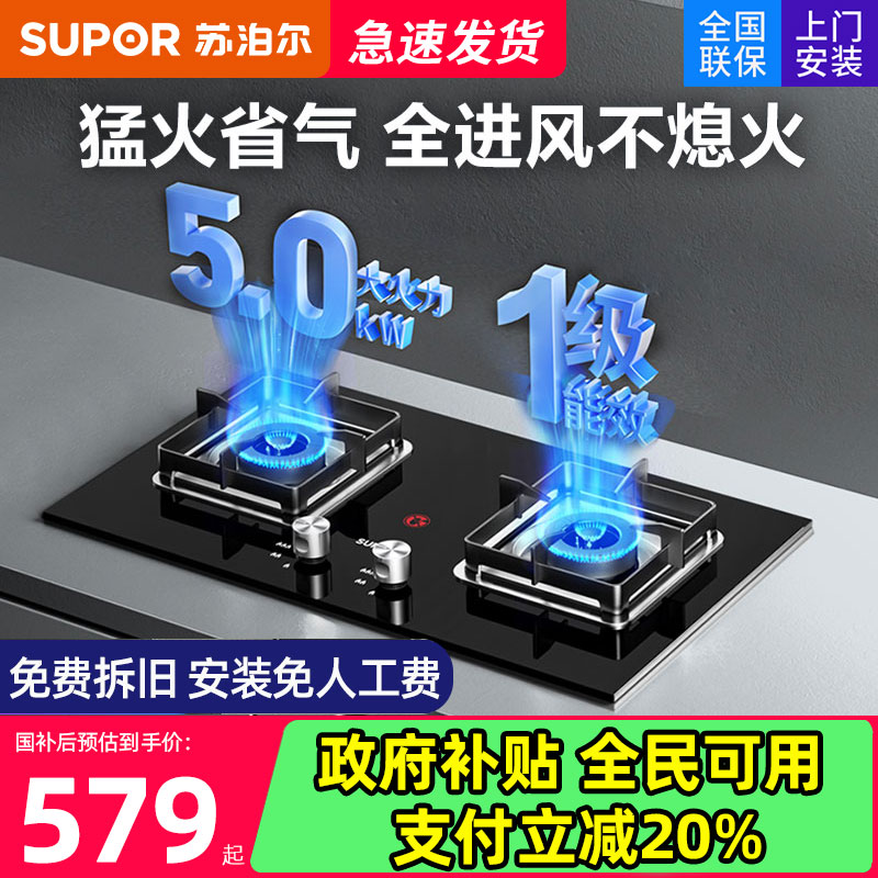 苏泊尔MB16一级能效燃气灶