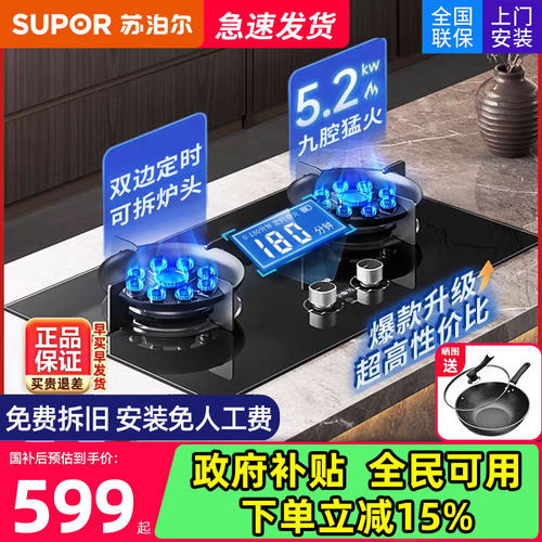 苏泊尔5千瓦定时关火燃气灶正品