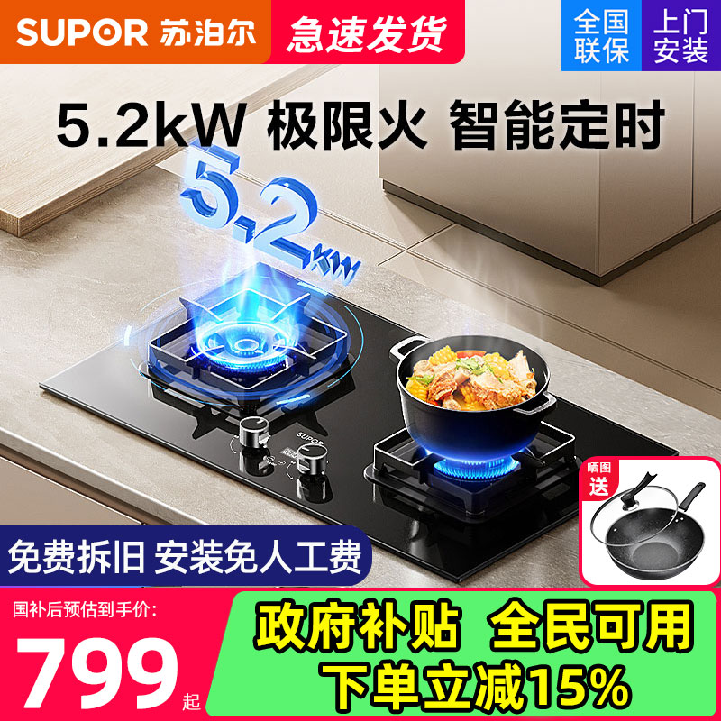 【咨询享优惠】苏泊尔猛火定时灶图片