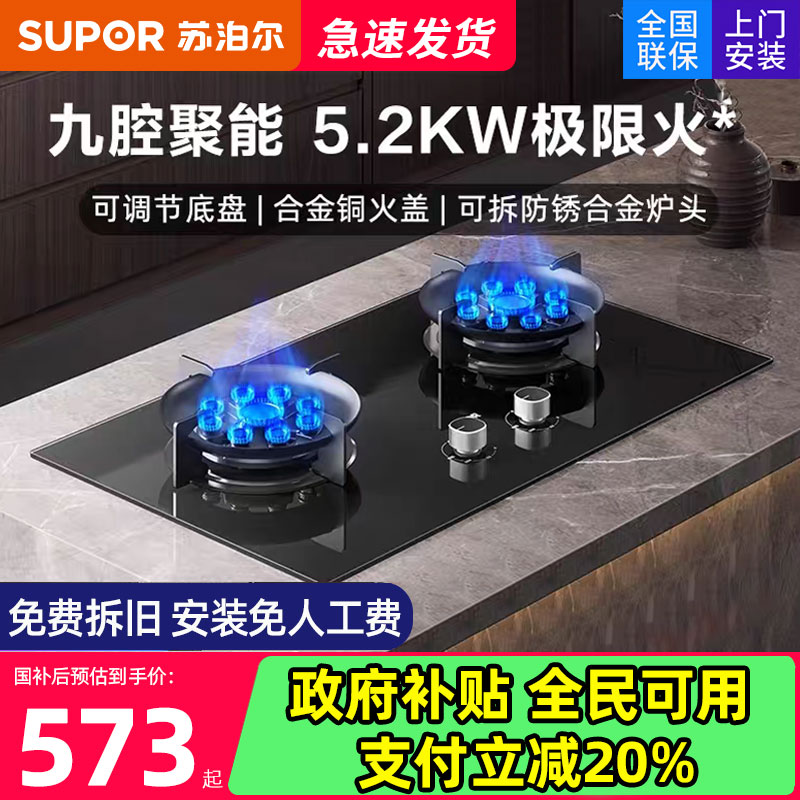 苏泊尔5.2kw九腔燃气灶咨询优惠