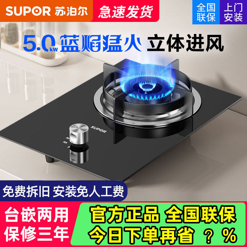苏泊尔 QB301天然气灶煤气灶单灶嵌入式台式液化气单眼灶家用特价