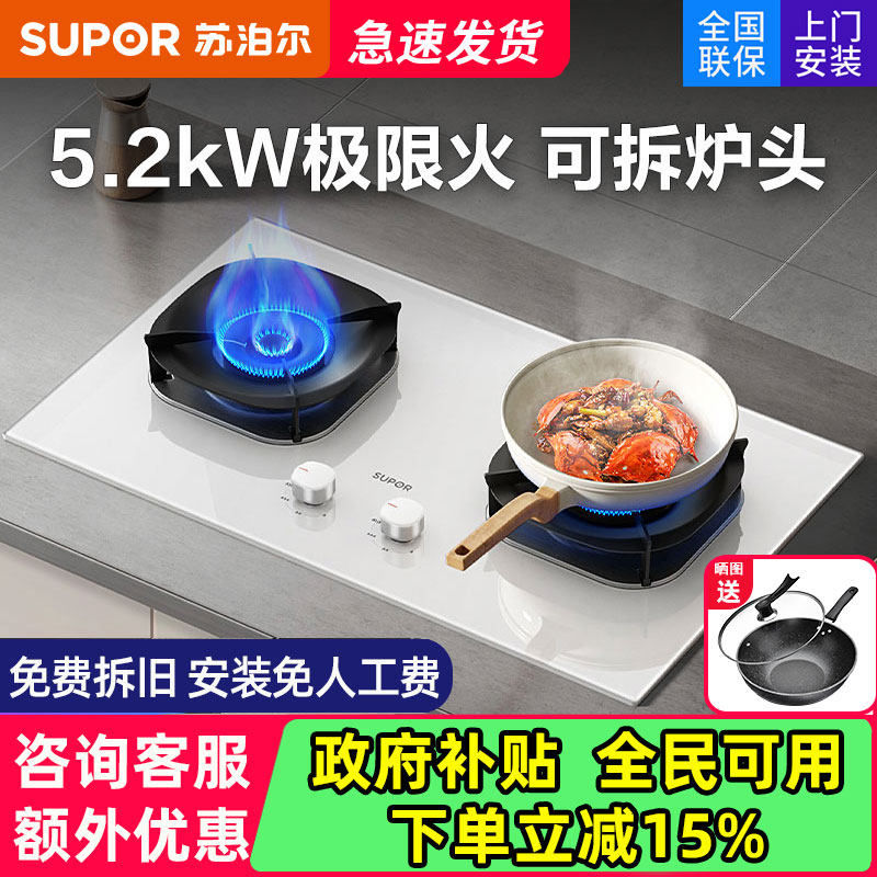 苏泊尔MB35S白色燃气灶家用煤气灶双灶嵌入台式天然气猛火灶炉具