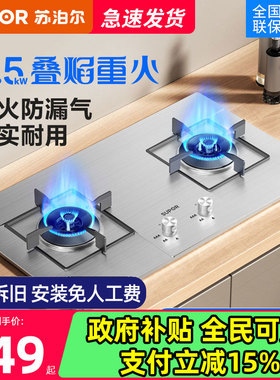 苏泊尔 QS505燃气灶煤气灶双灶天然气嵌入式液化气台式家用炉灶具