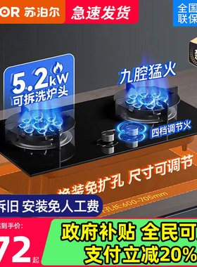 苏泊尔MB901九腔猛火灶煤气燃气灶双灶家用MB17天然气液化气台式