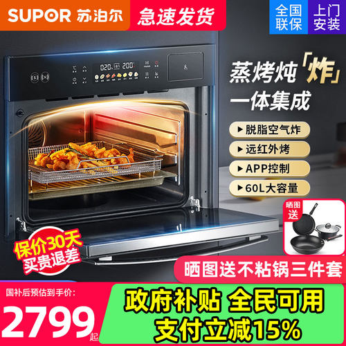 苏泊尔蒸烤炖炸一体机蒸烤箱正品