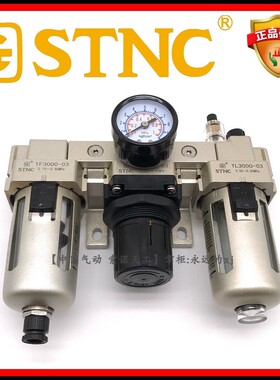 【STNC索诺天工_TC3000-03】气动源处理三联件TF3000三连体AC3000