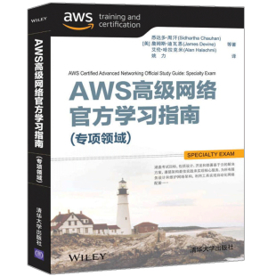 译 专项域 美 詹姆斯 艾伦 迪瓦恩 悉达多 AWS网络官方学习指南 认证考试AWS服务设计网络架构书 哈拉克米 姚力 周汗