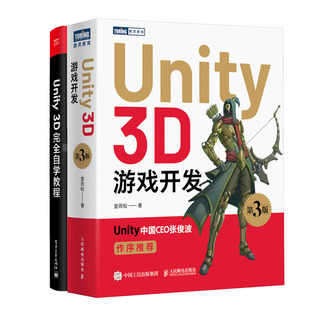 宣雨松 Unity 3D游戲開發 第3版 馬遙 Unity3D完全自學教程