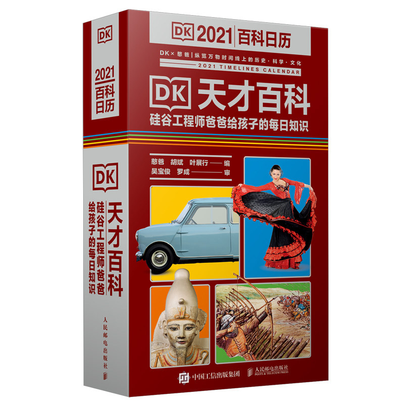 DK天才百科 2021 DK×憨爸 联名款日历 2021ins风手撕日历科普入门知名公号 憨爸在美国创始人憨爸精心严选 科普学习手账书籍怎么看?