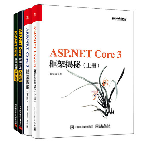 D3  ASP.NET Core应用 4册
