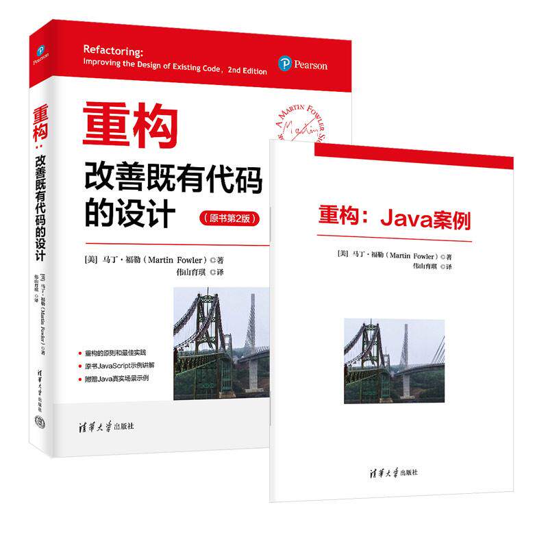 重构 既有代码的设计 马丁 福勒 清华大学出版社9787302699798