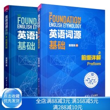 后缀详解 童理民 英语词汇前缀后缀讲解 GRE英语学习指导 英语自学教程英语高考四六托福雅思考试书籍 英语词源基础之前缀