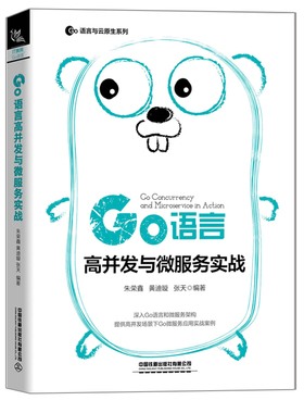 Go语言高并发与微服务实战 铁道出版社 golang教程自学Go语言学习笔记 go语言程序设计教材 go语言编程教程书 Go语言入门教材书籍