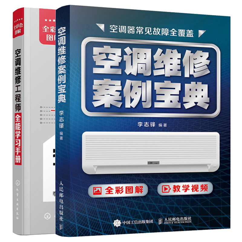 空调维修案例+空调维修书籍维修自学 格力中央空调维修 定频变频空调维修技术资料手册小家电维修自学教程书籍