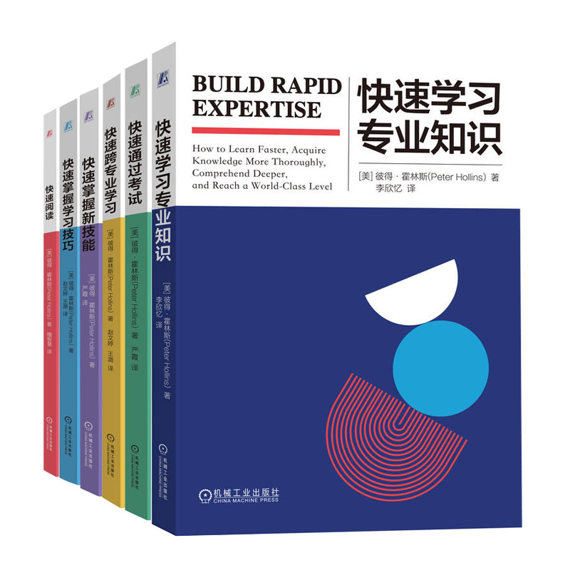6册彼得·霍林斯学方法思维谋略书 快速阅读+快速学业知识+快速通过考试+快速掌握新技能+快速掌握学技巧+快速跨业学