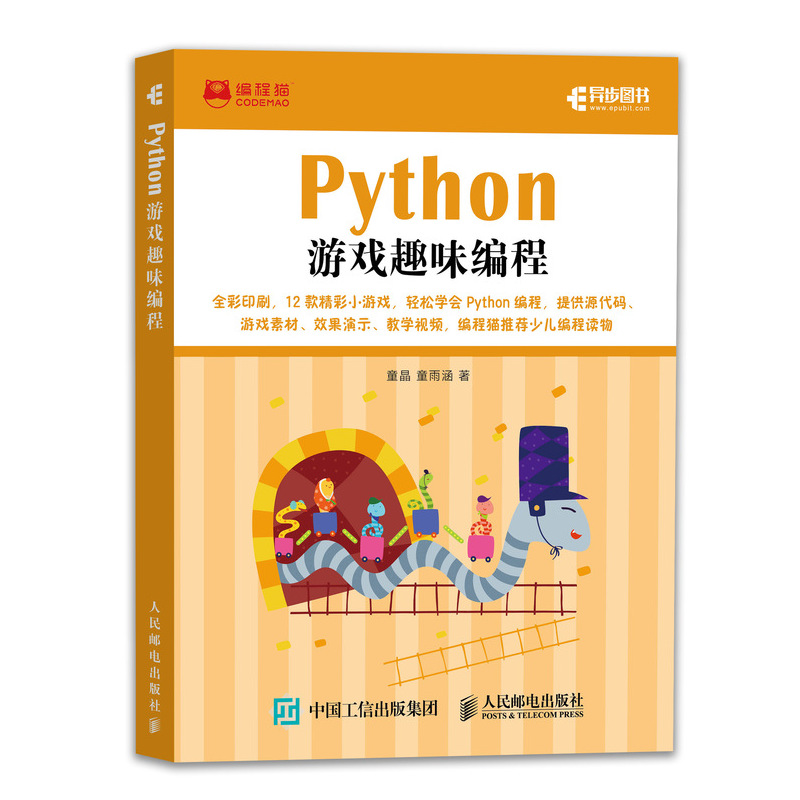 Python游戏趣味编程童晶青少年编程真好玩中小学编程自学Python少儿趣味编程少儿编程入门教程编程猫的少儿编程读物书籍_虎窝淘