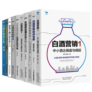 复制高业绩 运作区域市场 如何卖 市场培育到动销变局下企业重构 品类创新策略 经销商 白酒营销 区域型企业营销 小酒企操盘与崛起