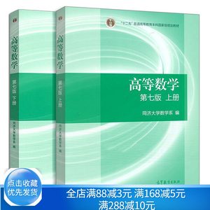 现货同济大学高等数学七版上下册教材高等数学同济七版高等数学第七版同济教材大学考研数学高数同济七版高等数学辅导书籍