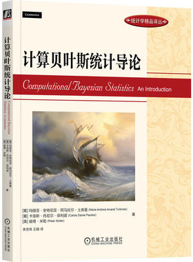 计算贝叶斯统计导论 [葡]玛丽亚·安尼亚·阿马拉尔·土库曼 机械工业出版社