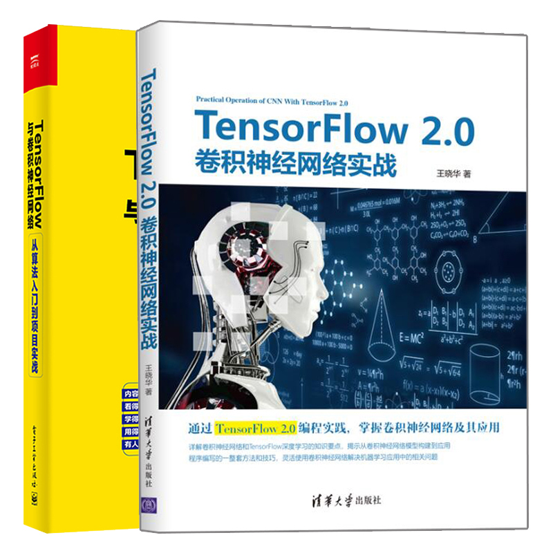 TensorFlow 2.0卷积神经网络实战+TensorFlow与卷积