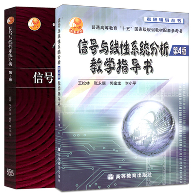 信号与线性系统分析高教