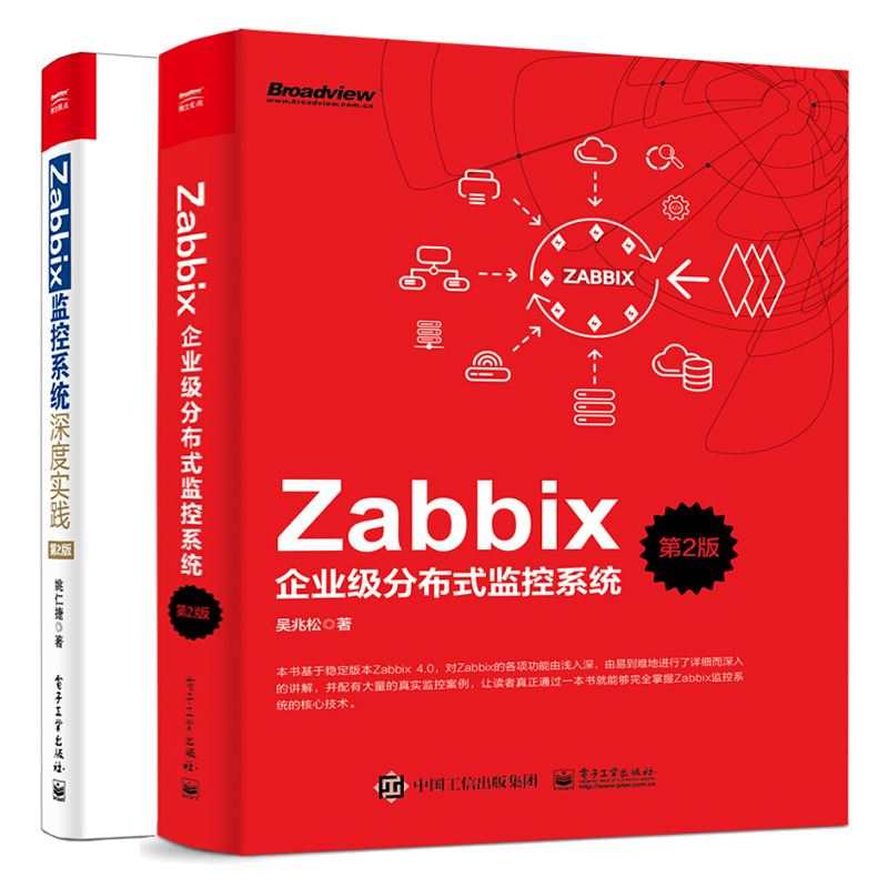 C7 电子出版社 Zabbix企业监控系统参考书