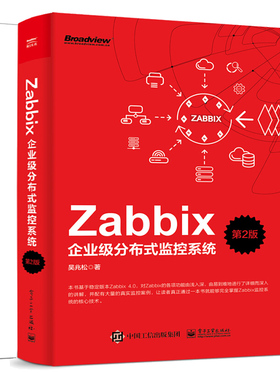 Zabbix企业分布式监控系统 第2版+Zabbix监控系统深度实践 第2版 2册 zabbix集群配置应用内部原理技术教程书 Zabbix入门通书