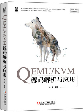 QEMU/KVM源码解析与应用 李强 机工社 从事IaaS层相关工作的人员阅读和使用图书 深入剖析系统虚拟方案QEMU和KVM代码实现书籍