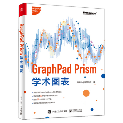 GraphPad Prism学术图表 彩印 学术图表绘制流程配色方法 散点图气泡图柱状图线图饼图面积图等常见学术图表绘制美化方法图书