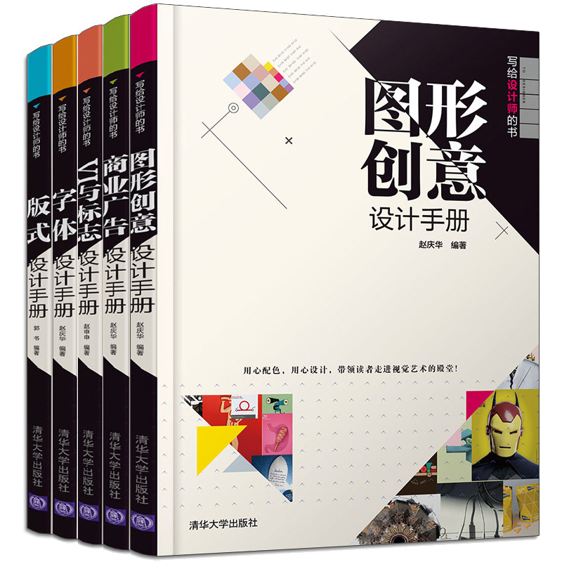 版式设计手册+VI与标志设计+商业广告设计+图形创意设计+字体设计 5册 企业LOGO标识VI设计书 设计配色技巧版式设计案例解析书