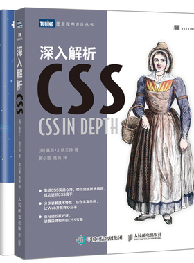 深入解析CSS+ CSS选择器世界 2册 css世界 网页设计与制作教程 网页制作与设计书 Web前端开发技术教程 CSS深度学习专业书籍