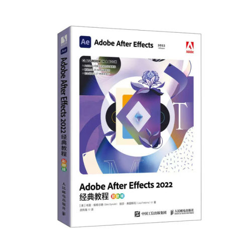 Adobe After Effects 2022教程 布里·根希尔德 丽莎·弗里斯玛 邮电出版社