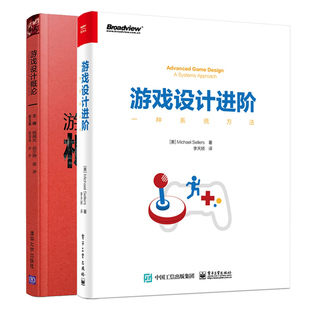 游戏设计概论+游戏设计进阶 一种系统方法 共2本 系统性思维讲解游戏设计步骤平衡 游戏策划系统设计开发入门 游戏开发制作图书籍