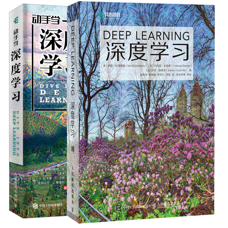 深度学习+动手学深度学习 共2本 机器学应用数学机器学习书籍 深度学习计算的组成部分优化算法评价深度学的方法和实践图书籍