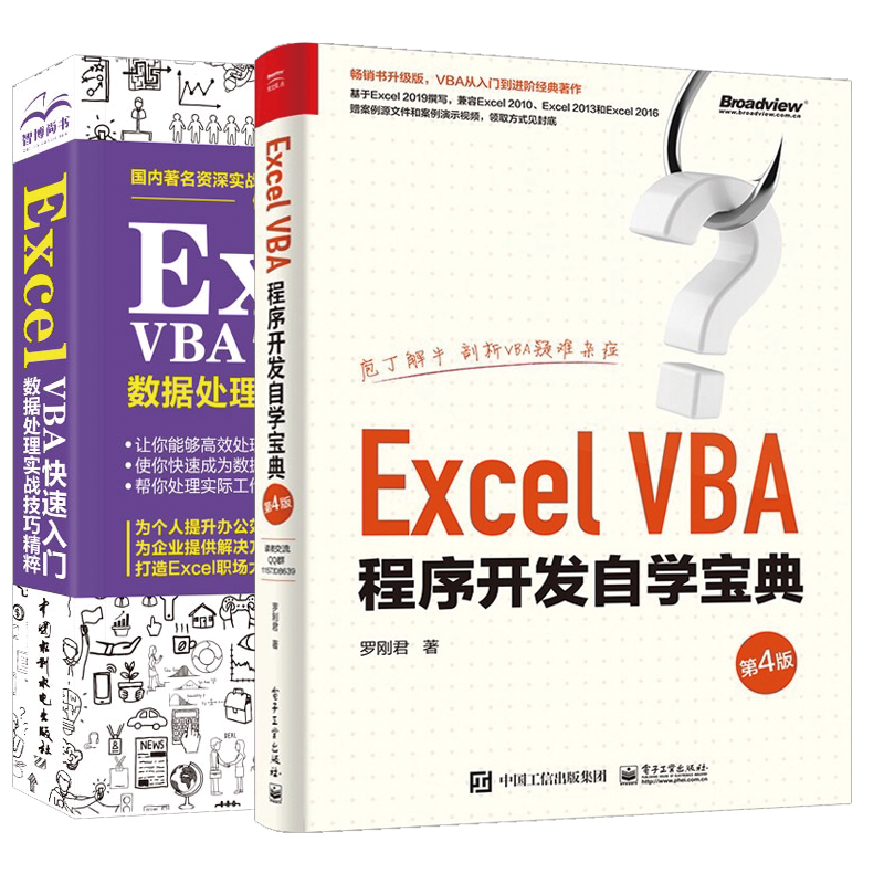 Excel VBA程序开发自学+Excel VBA入门数据处理实战技巧 Excel vba语句书写技巧 Excel数据处理技巧 VBA解析图书籍