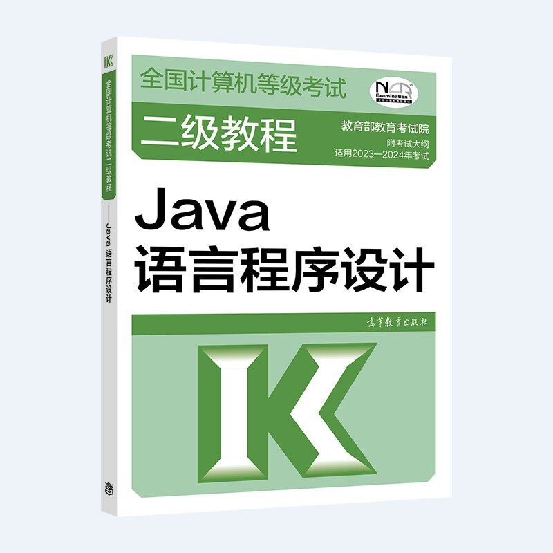 2023年新版高等教育出版社