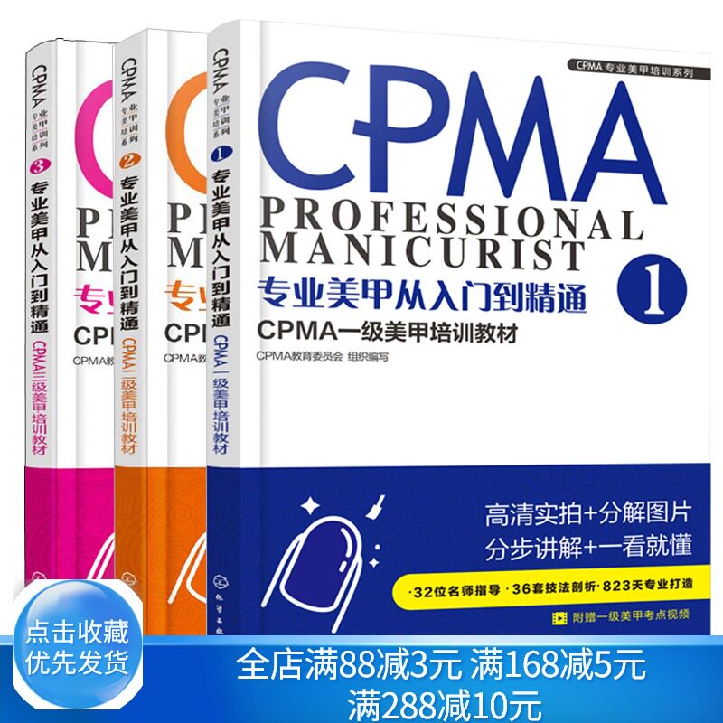 美甲  CPMA一+CPMA二+CPMA三美甲培训教材 3本  美甲常用基础技法方法书 美甲师入门书 零基础学美甲书籍